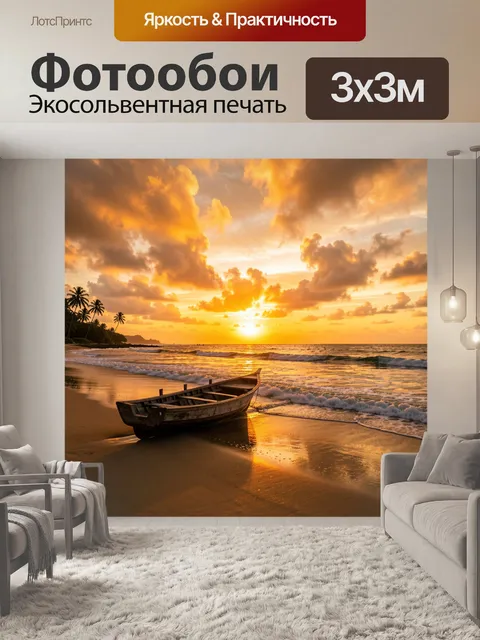 Фотообои Лодка на тропическом пляже