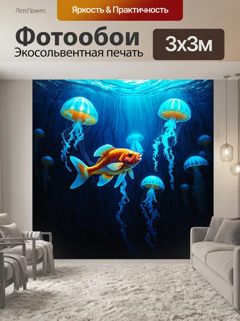 Фотообои призрачная сцена с рыбой