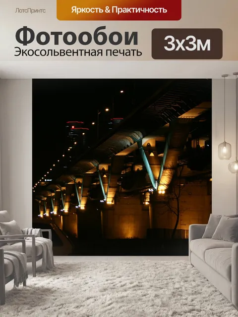 Фотообои Мост