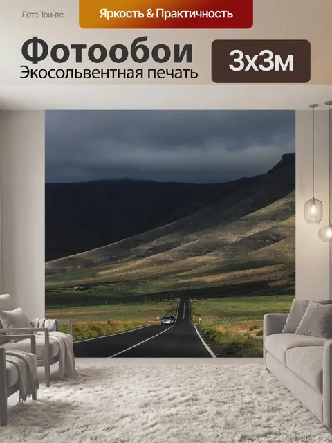 Фотообои Горы