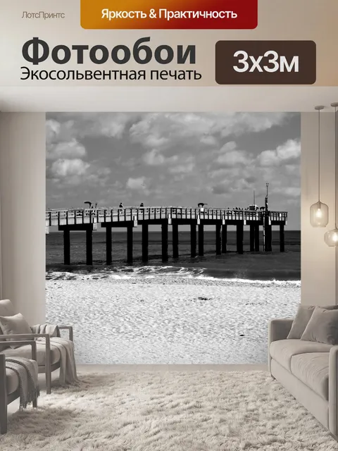 Фотообои Рыболовный пирс
