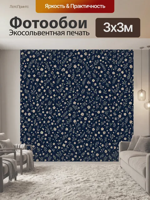 Фотообои Тонкие веточки и мелкие цветы