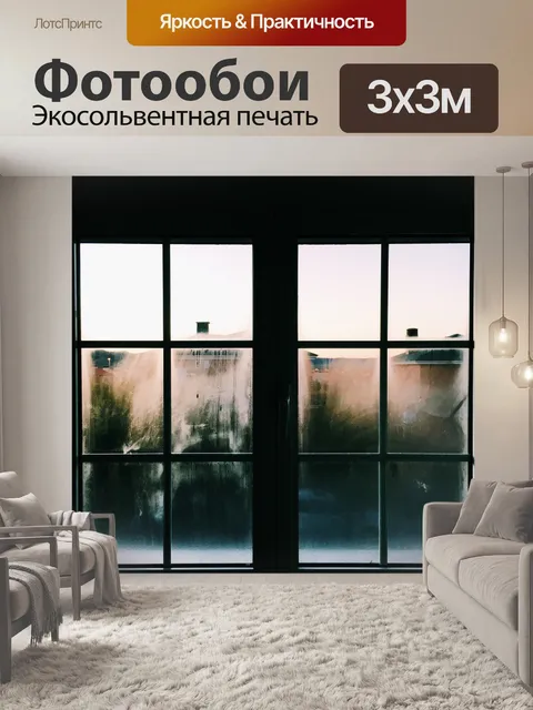 Фотообои Грязный
