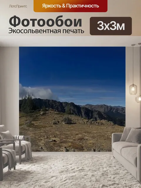 Фотообои Пейзаж