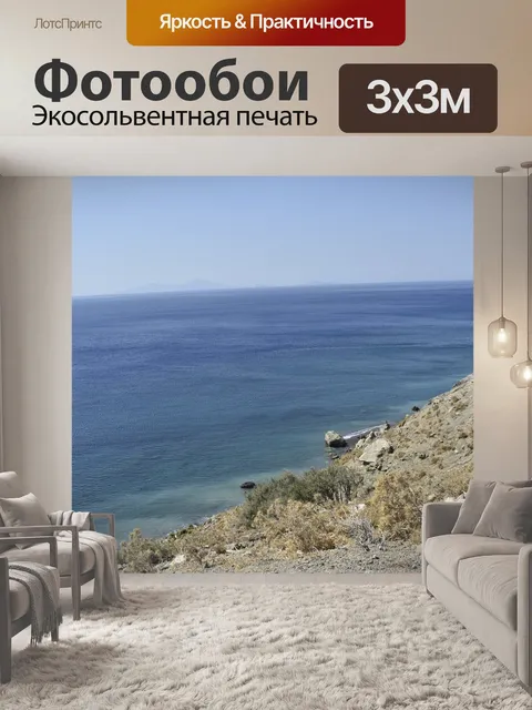Фотообои Море