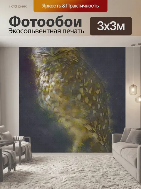 Фотообои Роющий