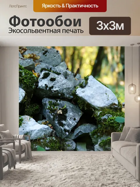 Фотообои Камни