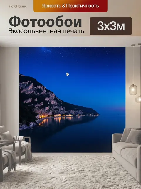 Фотообои ночной пейзаж озера комо, когда звезды отражаются в гладкой поверхности воды