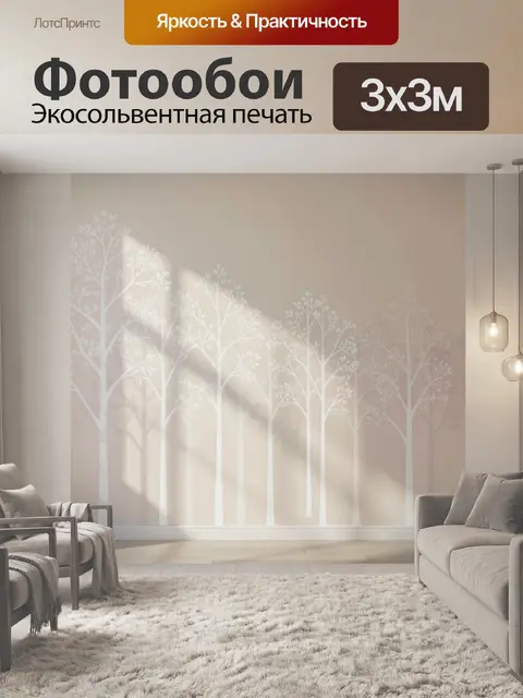 Фотообои Светлый лесной узор на стене