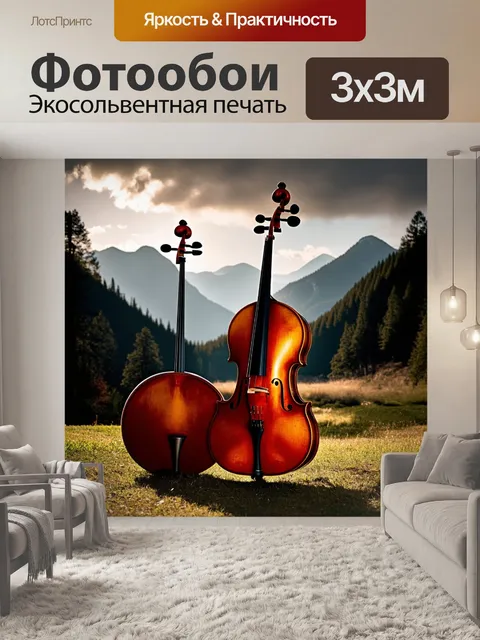 Фотообои вечерний свет мягко освещает старую виолончель
