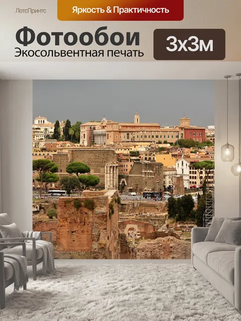 Фотообои Вид