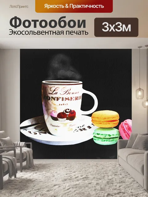Фотообои Бумага для акварели Paris Coffee