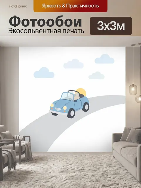 300 × 300 см · Экосольвентная печать