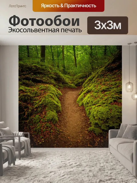 Фотообои природа в стиле гранж, изображающие скрытую среди лесов тропу, усыпанную листьями и лишайниками