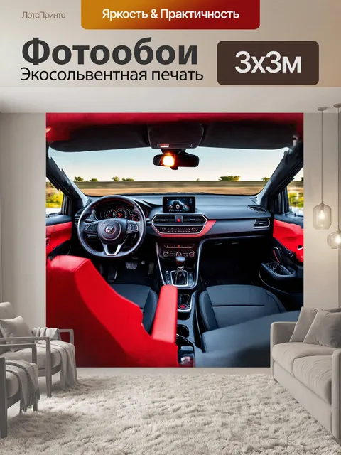 Фотообои салон seat ibiza fr представлен в ярком, живом ключе, где каждая деталь искрится свежестью и современностью