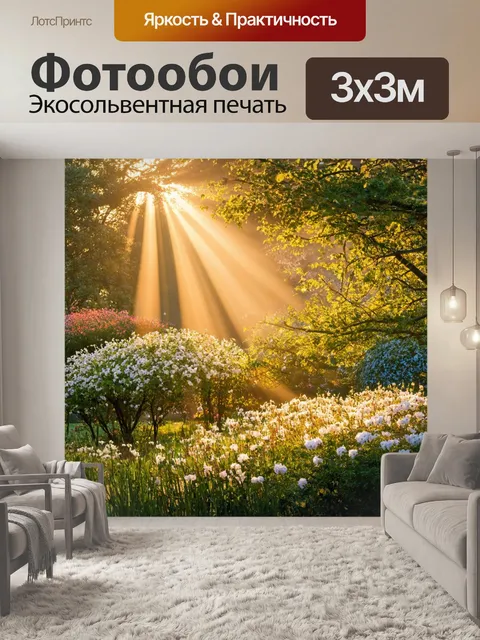 Фотообои рассвет над цветущими садами, где потоки света пробиваются через деревья, создавая волшебные композиции