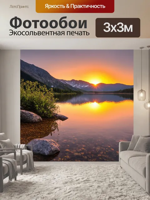 Фотообои оранжевый цвет изображают прекрасный оранжевый закат, отражающийся в спокойном озере, окруженном горами