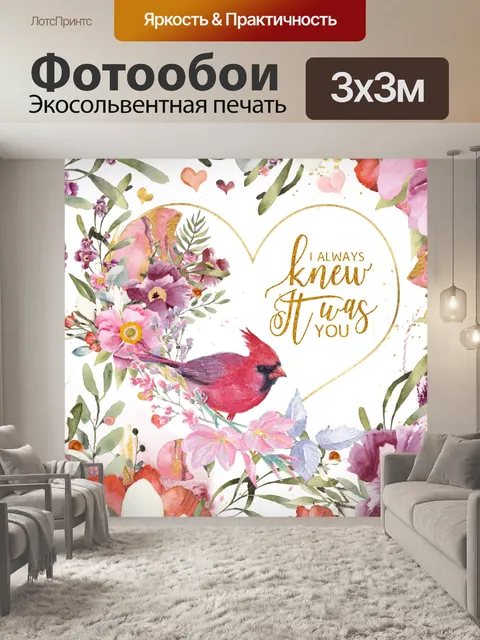 Фотообои День Святого Валентина кардинал