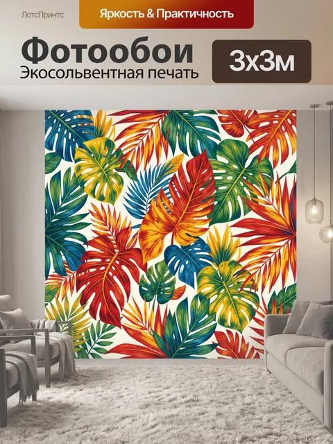 Фотообои Тропические листья в ярком коллаже