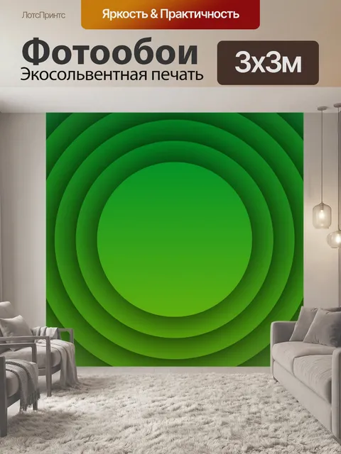 Фотообои зеленые концентрические круги