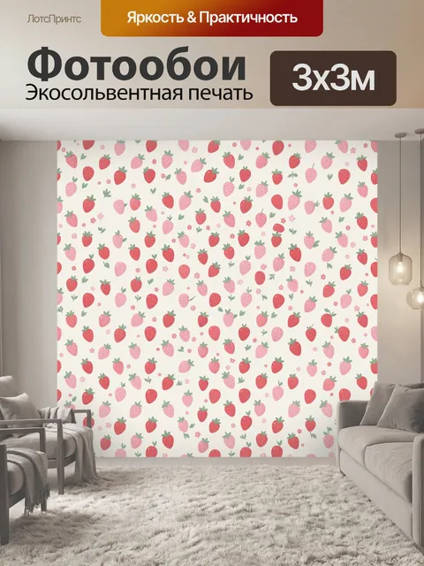Фотообои Мелкий паттерн с клубникой