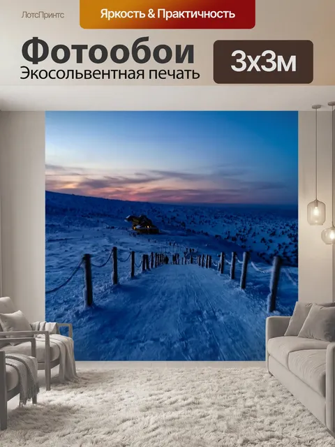 Фотообои Зима