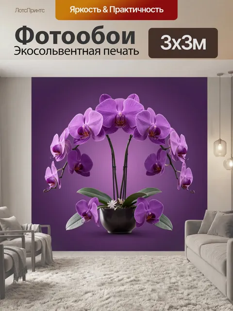 Фотообои Лиловые орхидеи в круглой вазе