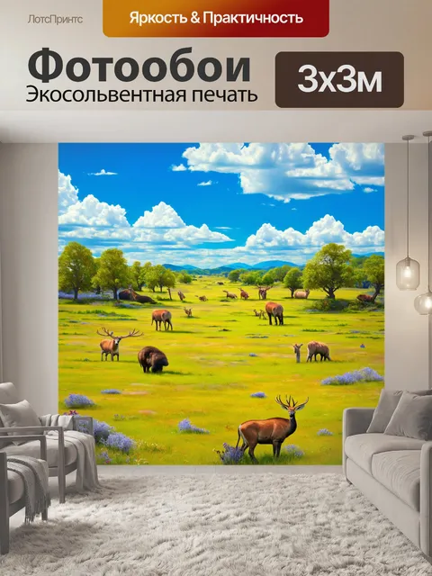 Фотообои пейзаж в стиле абстракции, образы животного мира, интегрированные в абстрактный ландшафт