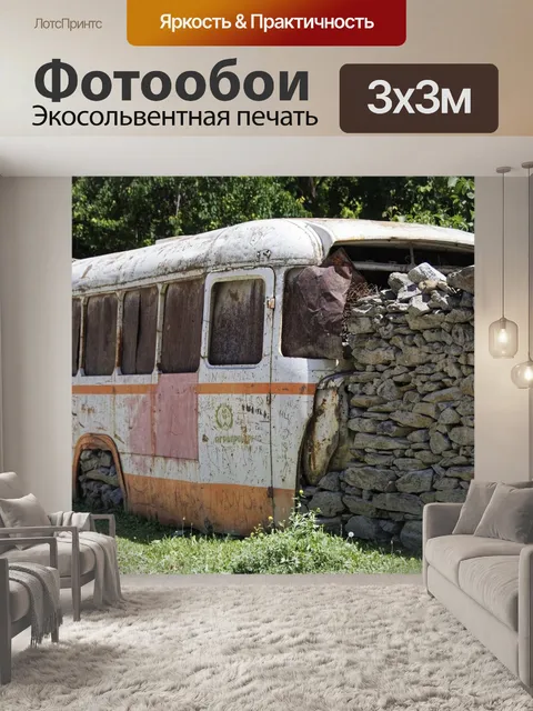 Фотообои Автобус