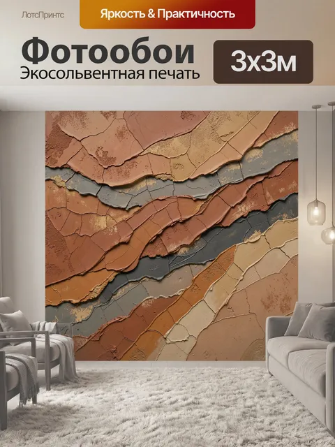 Фотообои Рельефные слои терракотовой штукатурки