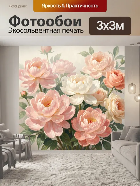 Фотообои Нежные пионы и розы
