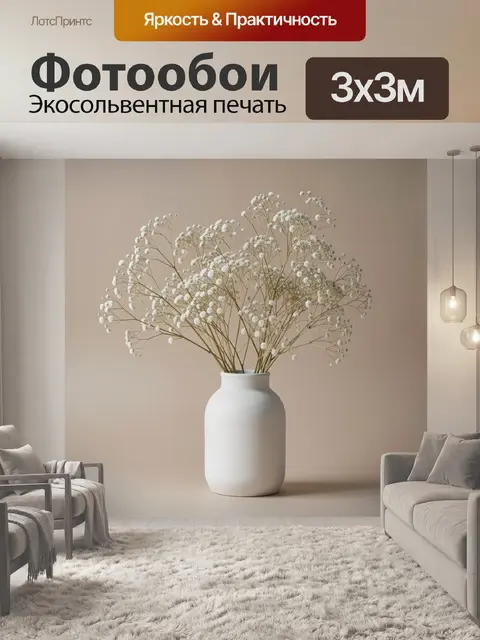 Фотообои Белая гипсофила в вазе