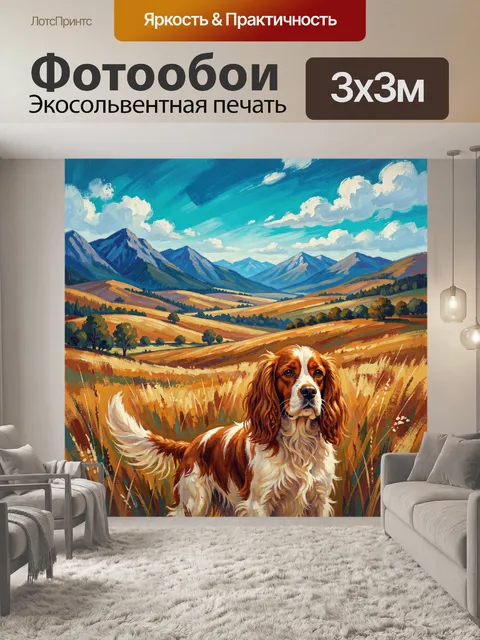 Фотообои Спаниель в золотистых полях