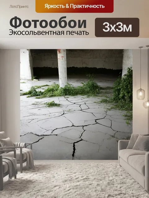 Фотообои бетонный пол заброшенного здания заполонен трещинами и мелкой растительностью