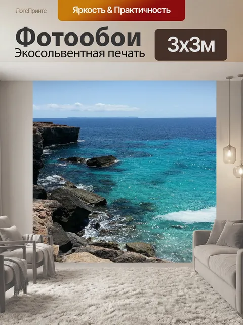 Фотообои Французская Ривьера, Средиземное море