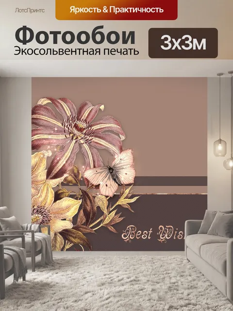 Фотообои Винтаж
