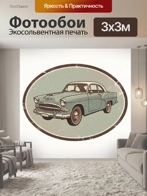 Фотообои Ретро автомобиль в овальной эмблеме