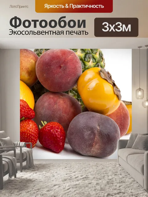 Фотообои Различные виды фруктов