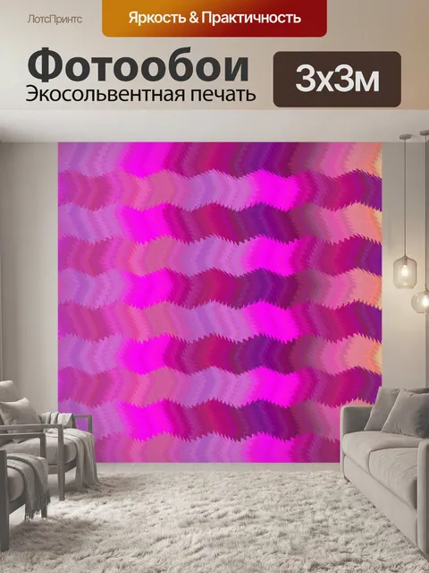 Фотообои Текстура