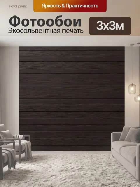 Фотообои Темный деревянный брусок текстуры