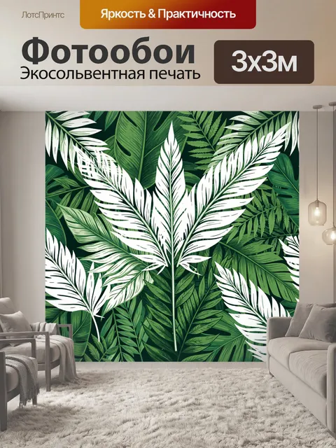 Фотообои Тропические листья в белом и зелёном