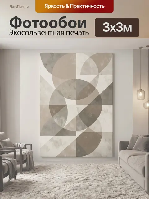 Фотообои Абстрактная геометрия в бежевых тонах