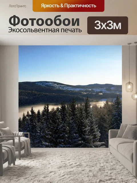 Фотообои Долина