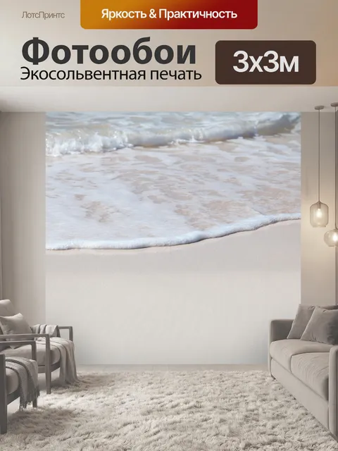 Фотообои волны линии пены на пляже