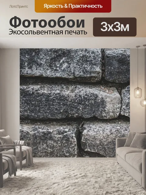 Фотообои Кирпичи
