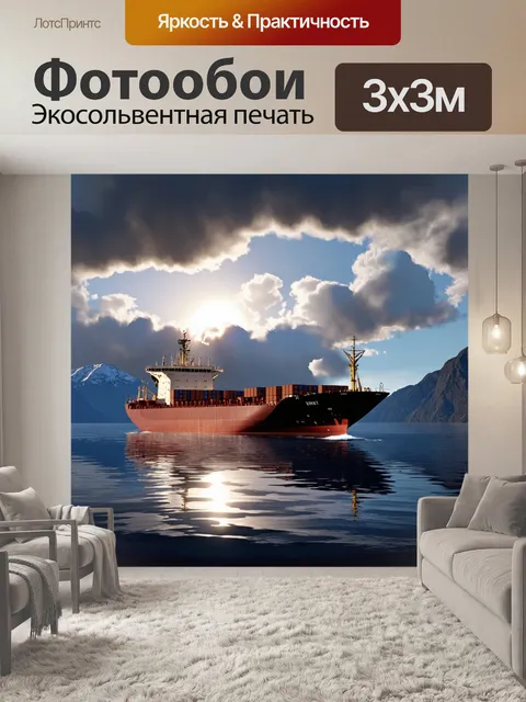 Фотообои грузовое судно на фоне величественных гор, облаков и восходящего солнца
