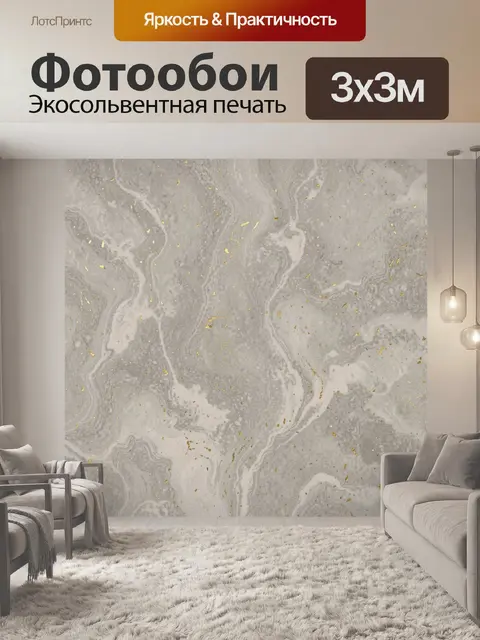 Фотообои Серый мрамор с золотыми вкраплениями
