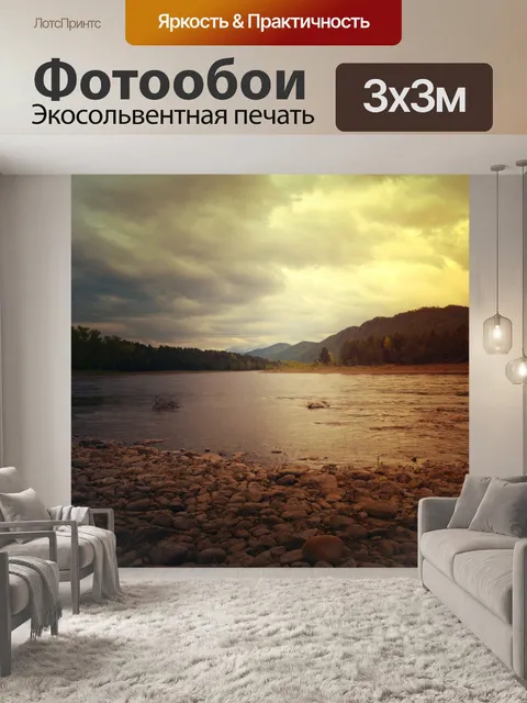 Фотообои Вечерний пейзаж