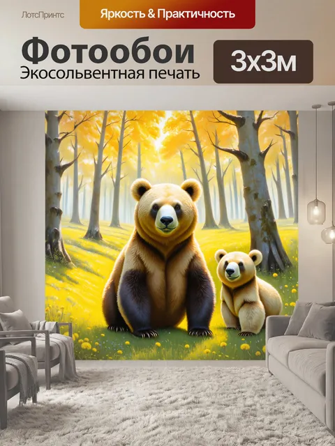 Фотообои мишка, собирающий одуванчики в лесу, выполненный в технике мягкой пастели с акцентом на фактуру и теплые…