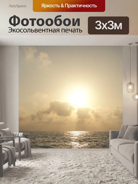 Фотообои Солнце